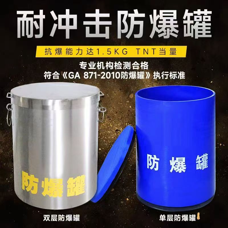 龙口耐冲击防爆罐的核心应用场景解析